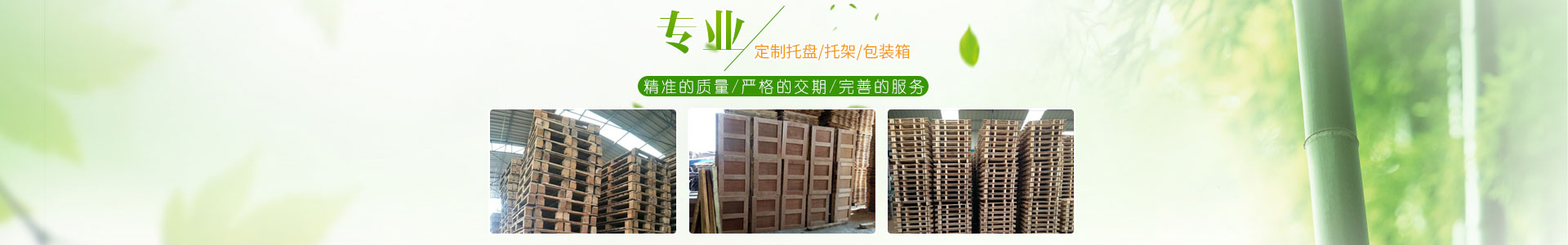 益陽(yáng)市志同竹木制品有限公司|益陽(yáng)木托盤(pán)|益陽(yáng)包裝箱|寧鄉(xiāng)木托盤(pán)|益陽(yáng)木箱|寧鄉(xiāng)木箱